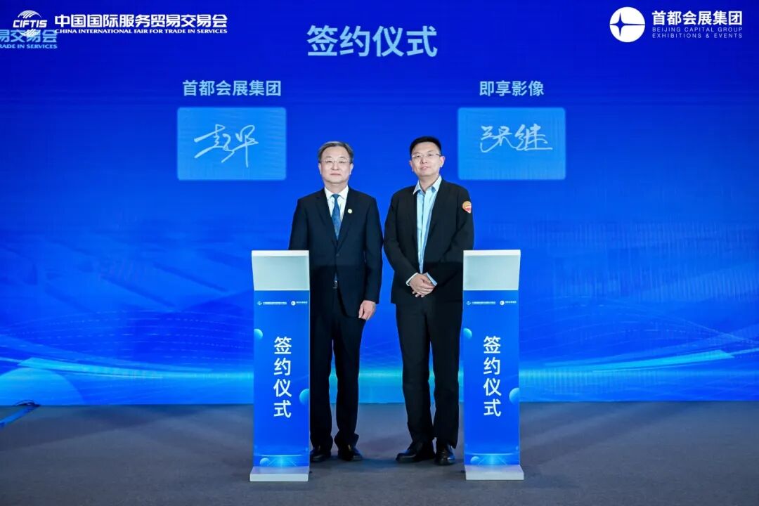 首都会展集团与即享影像战略合作签约仪式