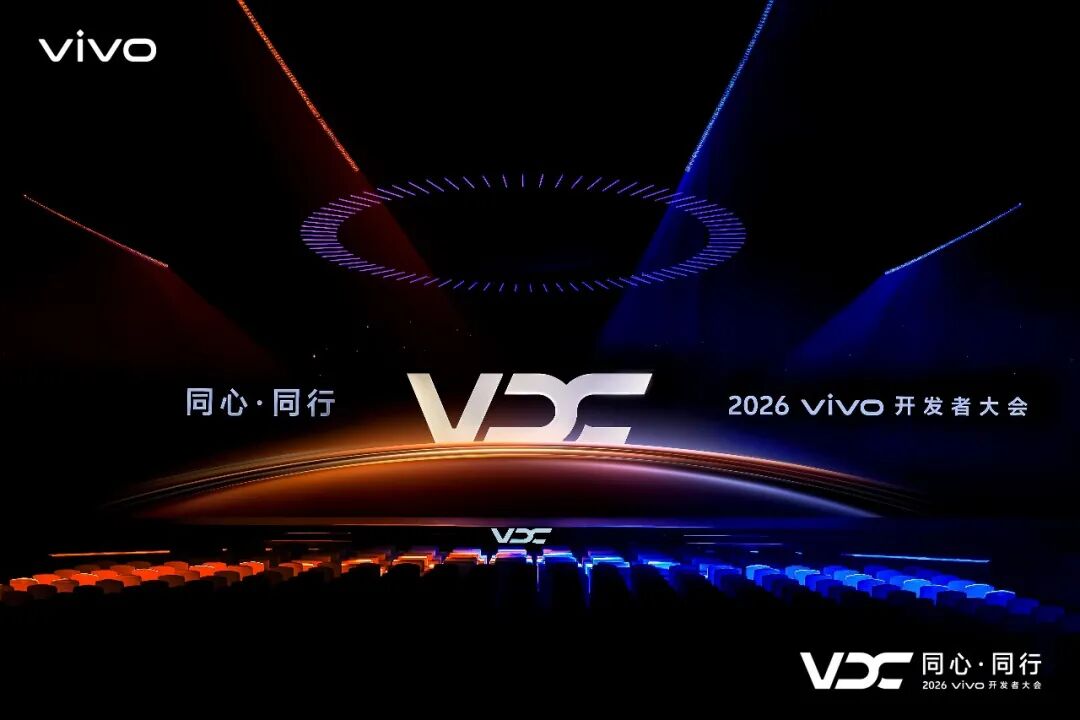 2026 vivo开发者大会影像服务案例案例
