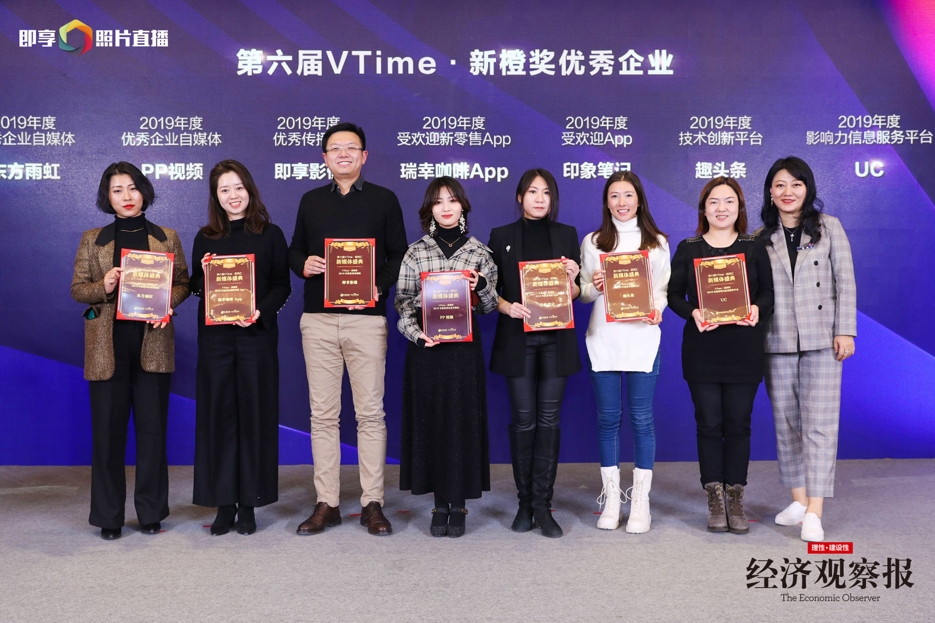 让传播更有价值!即享影像荣获VTime·新橙奖2019年度优秀传播奖相关现场图片