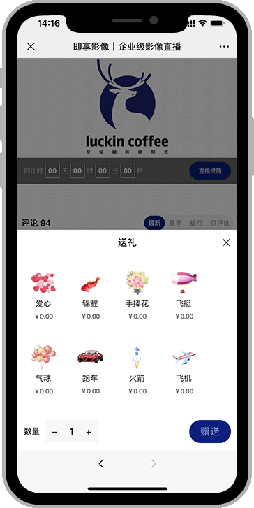 礼物与表情互动页面示例